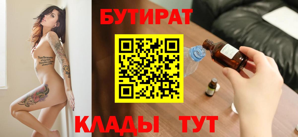 БУТИРАТ 1.4BDO Дзержинский