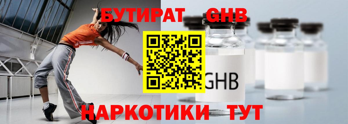 Дзержинский  БУТИРАТ GHB  Вход с VPN 