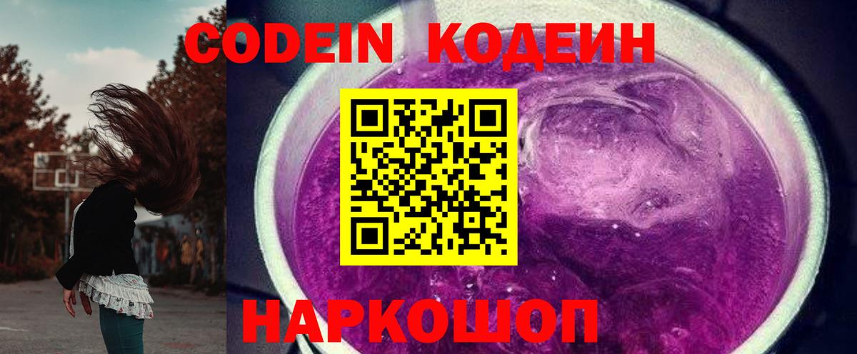 Кодеин напиток Lean (лин)  Codein напиток Lean (лин)  Вход с VPN  Дзержинский 