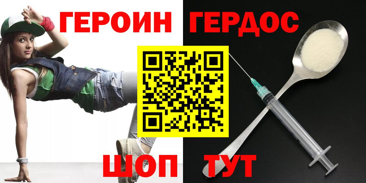 ГЕРОИН хмурый  Вход с VPN  ГЕРОИН  Дзержинский 