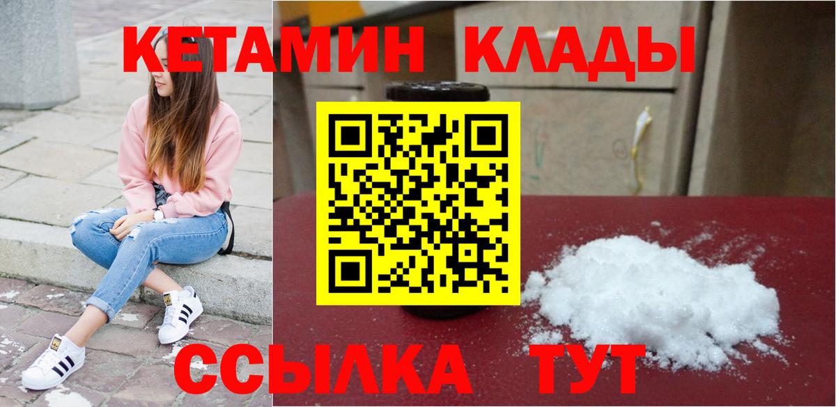 Дзержинский  КЕТАМИН ketamine  Вход с VPN  Кетамин VHQ 