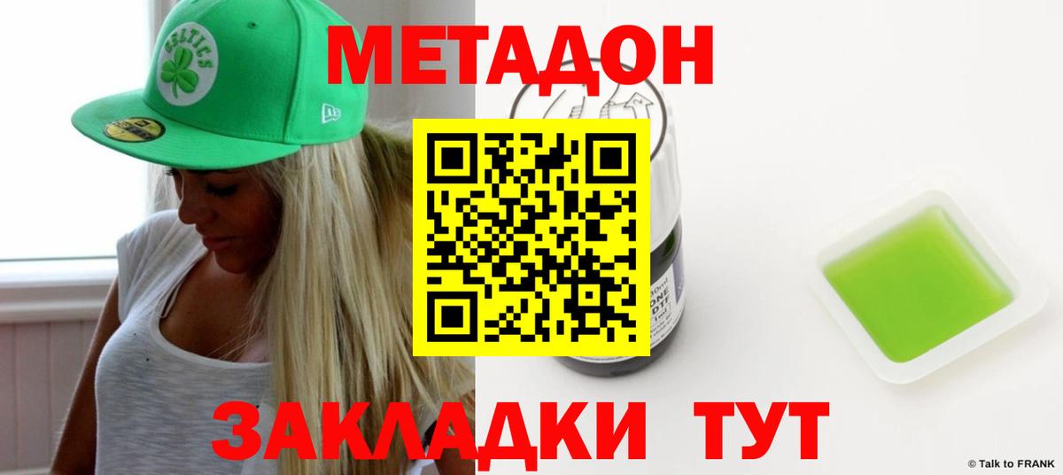 МЕТАДОН мёд Дзержинский