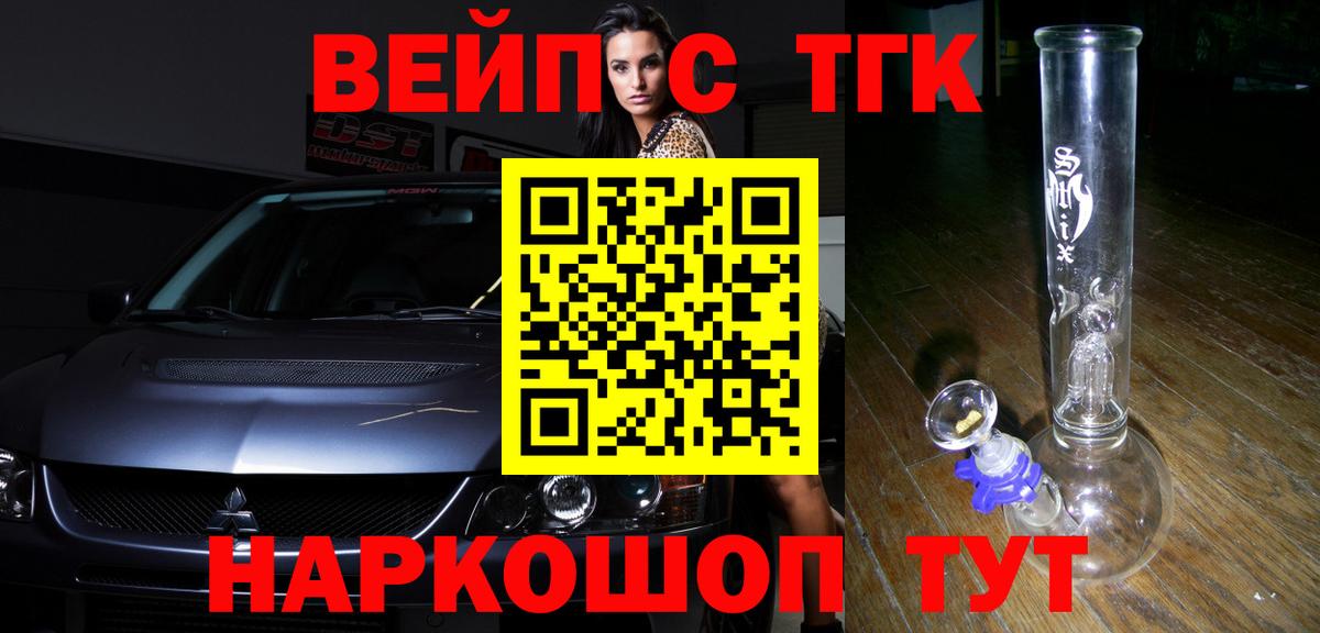 ТГК вейп Дзержинский