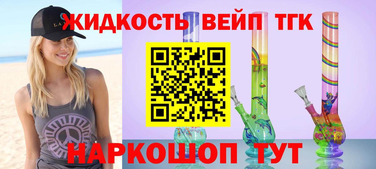 ТГК вейп с тгк  Вход с VPN  Дзержинский  ТГК гашишное масло 